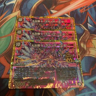 大卍罪 ド・ラガンザーク 卍　3枚