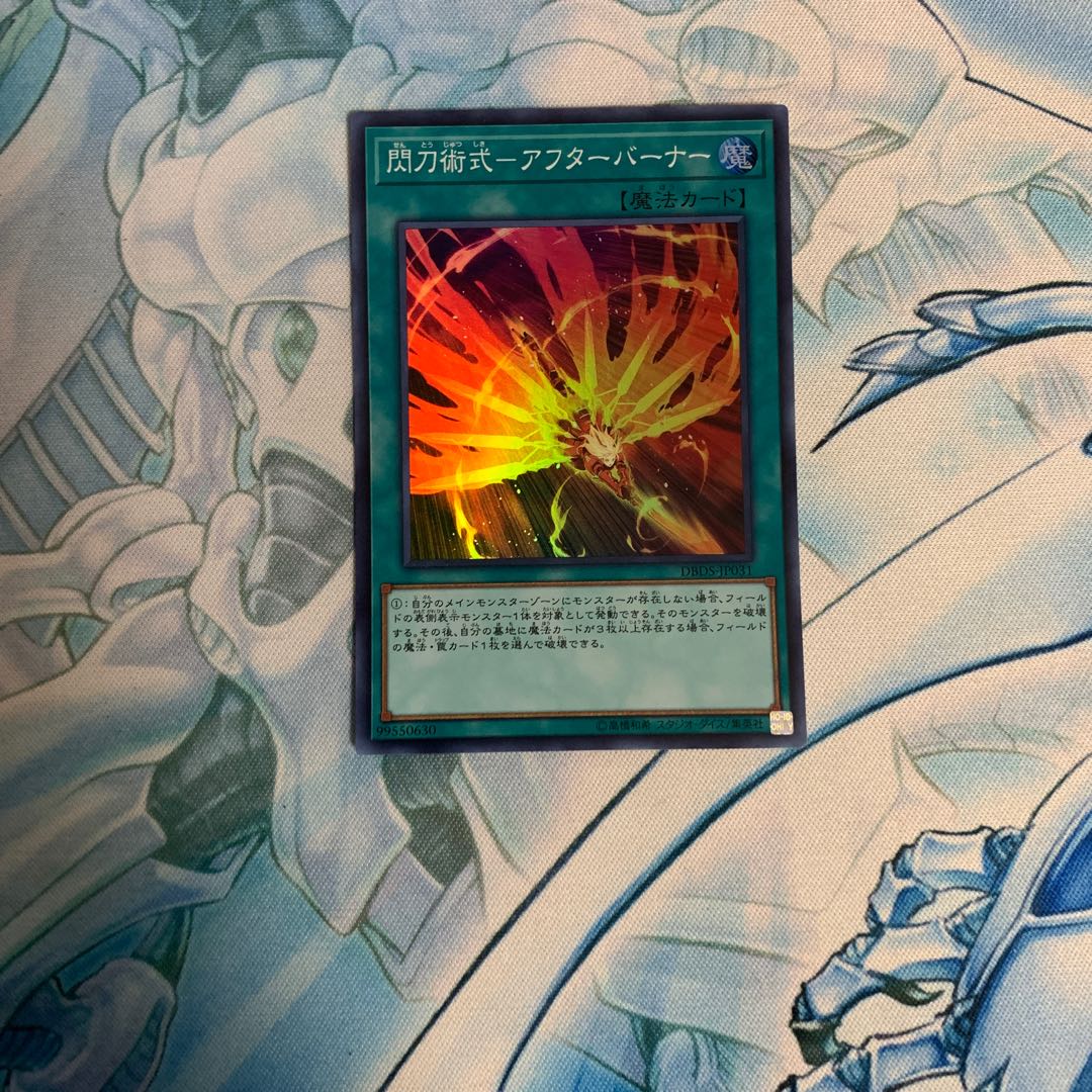 閃刀術式-アフターバーナー SR