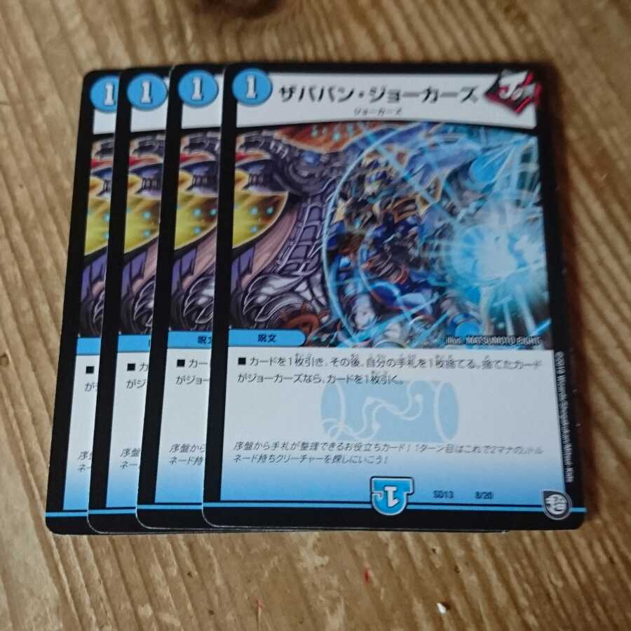 ザババン・ジョーカーズ