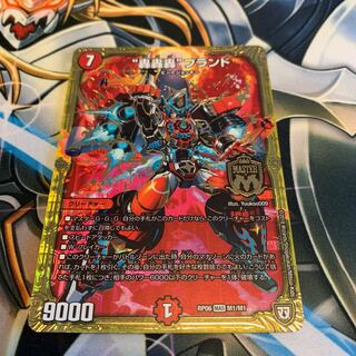 “轟轟轟”ブランド　1枚