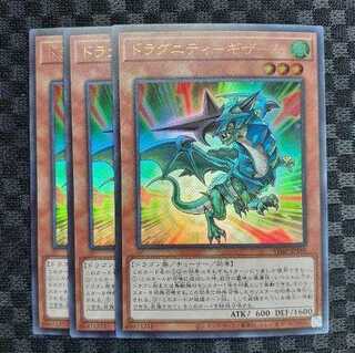 遊戯王　ドラグニティ-ギザーム　ウルトラ　3枚
