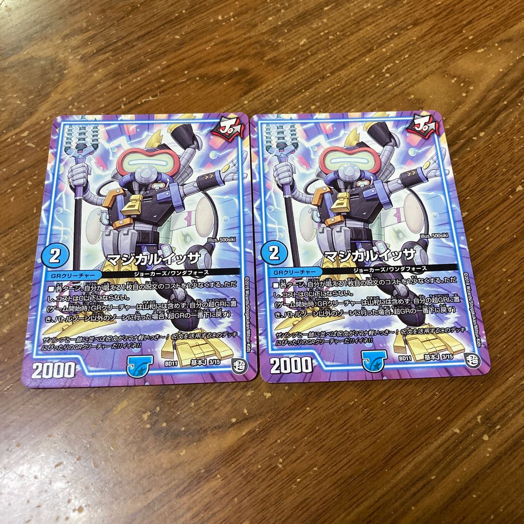 マジカルイッサ　2枚