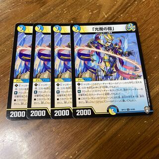 「光魔の鎧」　4枚