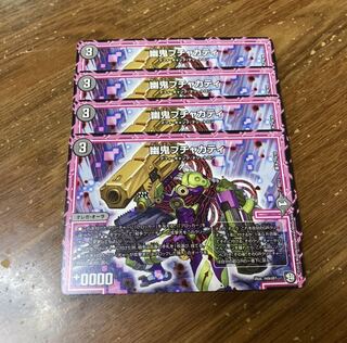 幽鬼ブチャカティ　4枚