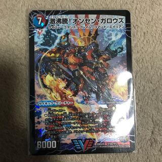 激沸騰!オンセン・ガロウズ｜絶対絶命 ガロウズ・ゴクドラゴン(上)