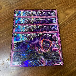 卍∞ ジ・エンデザーク ∞卍　4枚