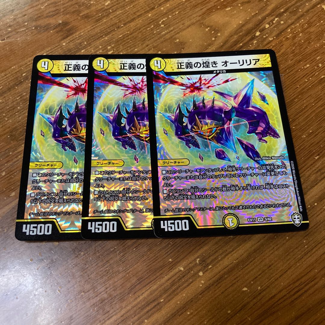 正義の煌き オーリリア　3枚