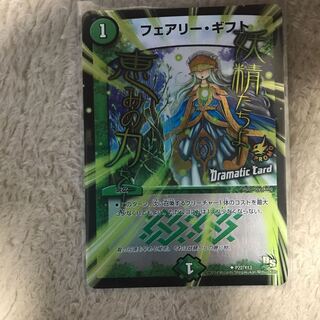 フェアリー・ギフト