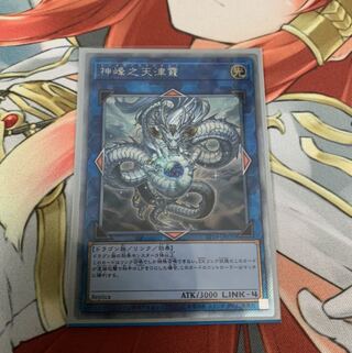 神峰之天津龗　replica