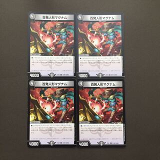 百発人形マグナム4枚セット