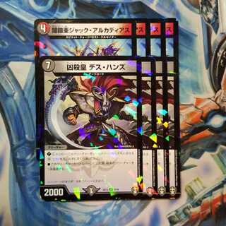 闇鎧亜ジャック・アルカディアス　デスハンズ　セット②