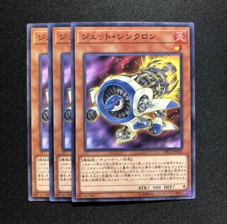 ジェット・シンクロン N