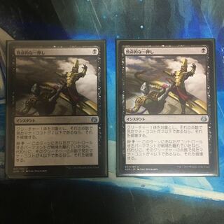 MTG 致命的な一押し/Fatal Push 日本語 2枚セット