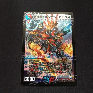 激沸騰!オンセン・ガロウズ｜絶対絶命 ガロウズ・ゴクドラゴン(上)