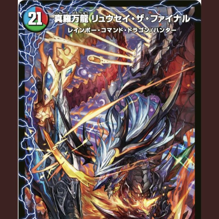 1枚 リュウセイザファイナル リュウセイ・ザ・ファイナル 1枚の通販
