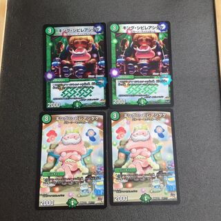 キング・シビレアシダケ4枚セット