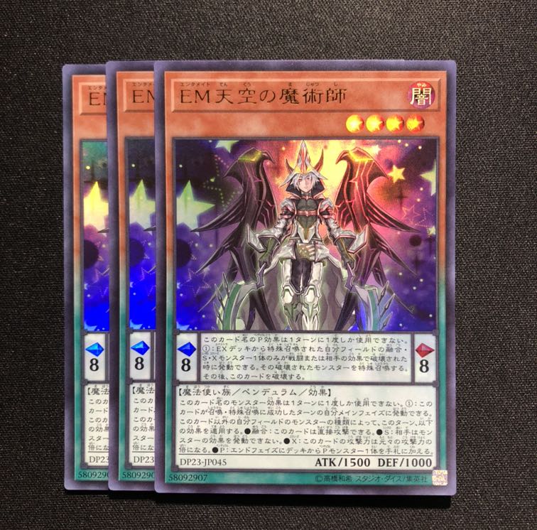 EM天空の魔術師 UR