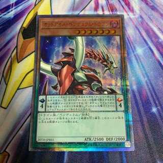 遊戯王　オッドアイズ・ペンデュラム・ドラゴン　20th