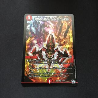 瞬閃と疾駆と双撃の決断