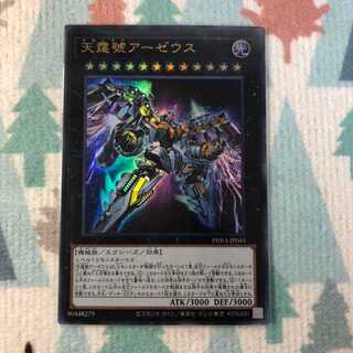 遊戯王　天霆號アーゼウス　ウルトラ