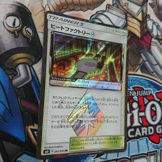 ヒートファクトリー プリズムスター