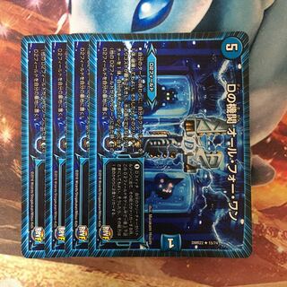 Dの機関 オール・フォー・ワン