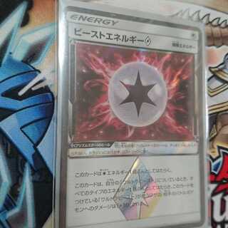 ビーストエネルギー プリズムスター