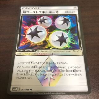 超ブーストエネルギー◇ PR