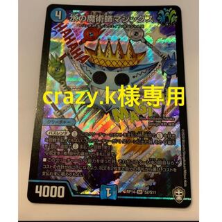 水の魔術師マジックス