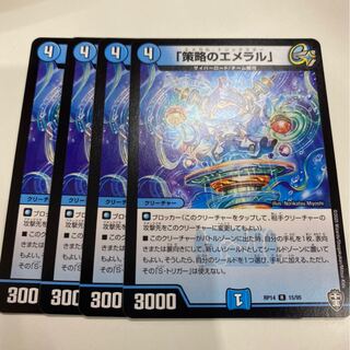 「策略のエメラル」