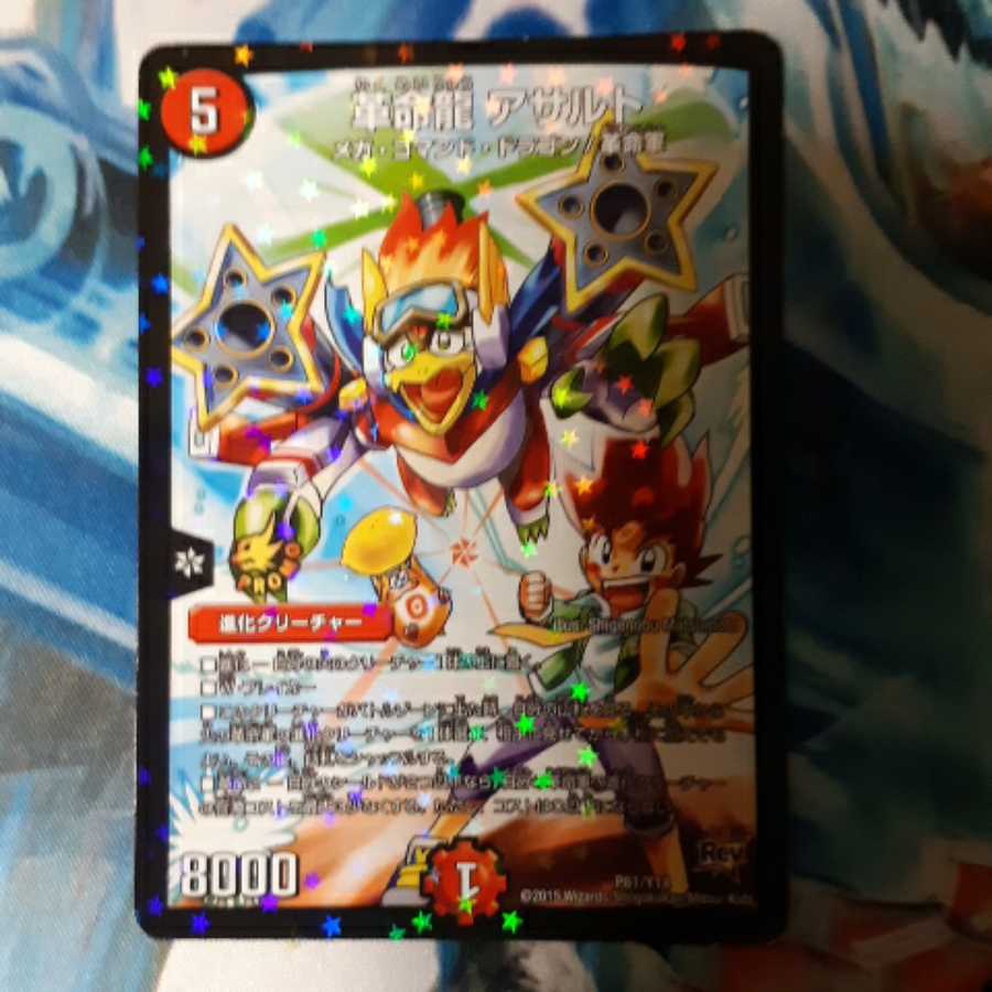 革命龍 アサルト プロモ 1枚