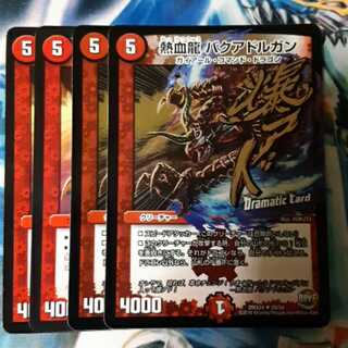 熱血龍 バクアドルガン 4枚