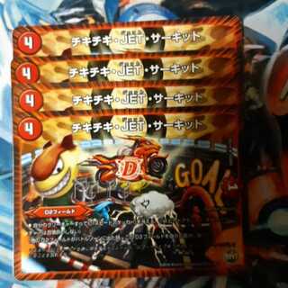 チキチキ・JET・サーキット 4枚