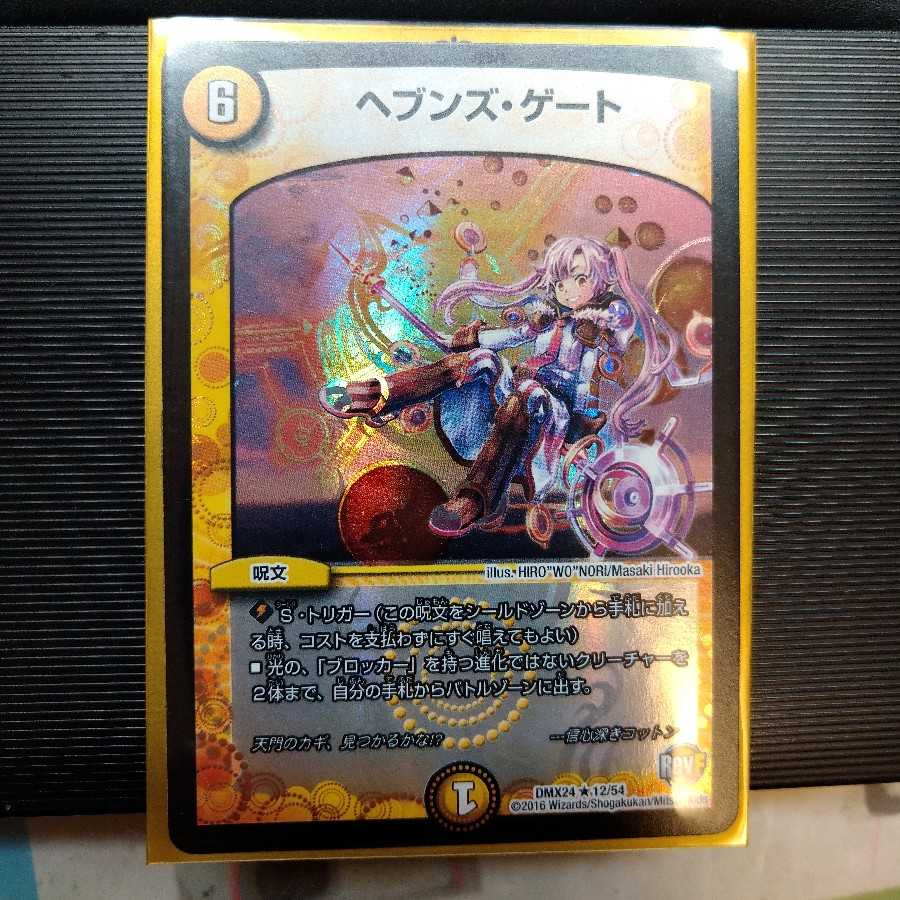 ヘブンズ・ゲート