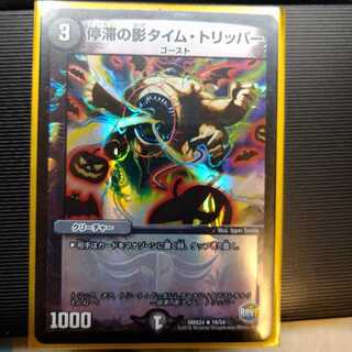 停滞の影タイム・トリッパー