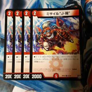 Missile "J-Fei" 4 pieces