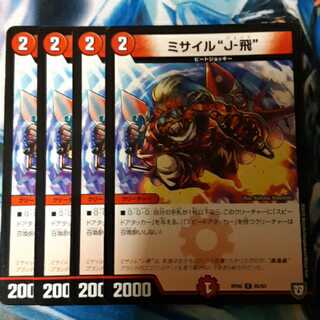 Missile "J-Fei" 4 pieces