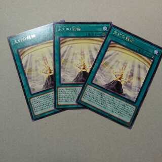 天幻の龍輪 R 3枚セット