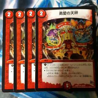 勇愛の天秤 4枚