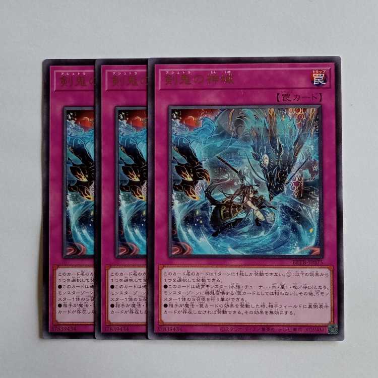 剣鬼の神域 BETB-JP075 レア (3枚セット) 遊戯王 トレカ道 3枚