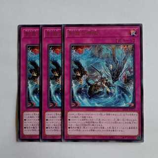 剣鬼の神域 BETB-JP075 レア (3枚セット) 遊戯王 トレカ道 3枚