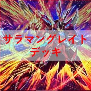 Yu-Gi-Oh! Deck: LifeFire Beast - Salamangreat [05399] 1枚