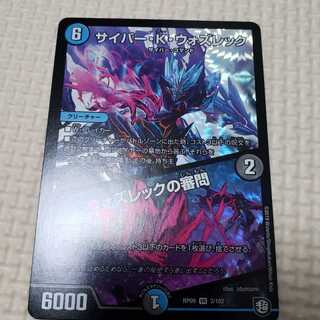 サイバー・K・ウォズレック｜ウォズレックの審問