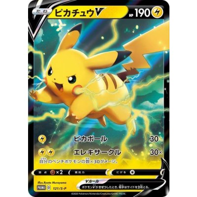 [Condition A-] Pikachu V (RR Version, Unopened) [P] {121/S-P} 1枚