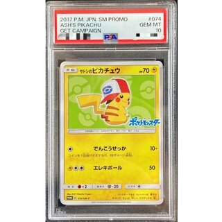 サトシ ピカチュウ」の激安通販 | magi