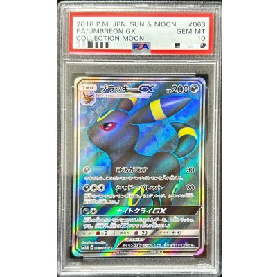 [PSA10 Graded] Umbreon GX [SR] {063/060} 1枚