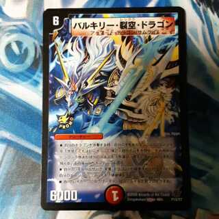 Valkyrie Rift Sky Dragon Promo 1 copy