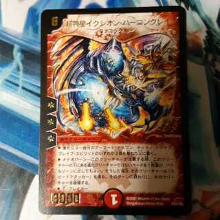 超神星イクシオン・バーニングレイブ(箔押し) プロモ 1枚