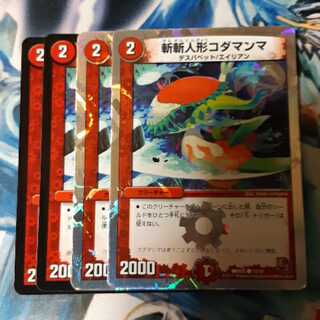 斬斬人形コダマンマ 4枚