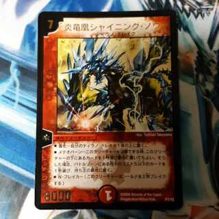 炎竜凰シャイニング・ノヴァ プロモ 1枚